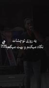 لعنت به اون که الان‌‌ ماهته...