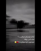 کجایی ببینی من دارم زره زره میسوزم 