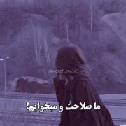 هممون یبار اینارو شنیدیمـ.......... 
