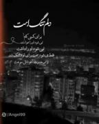 مو حالم خرابه خرابم رو روز و شو 