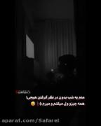 بعد اینکه ولت کرد فقط میخوای گریه کنی و سیگار بکشی