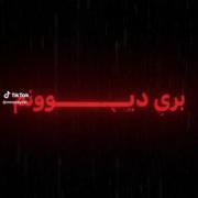 عشقت شدم انگار بی تو میمیرم ای وایی