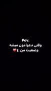وقـتی دعوامون میشـح وضعـیت من: 