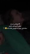 موندنی نیستین تنهاییمونو خراب نکنین💔