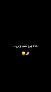 برای تو که عزیزترینی ❤️‍🔥❤️‍🔥❤️‍🔥