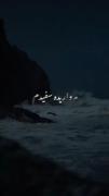 مروارید سفیدم تو دریا غرق شد......🤍🖤