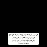 من برای اینکه اونا رو بخندونم اسکل بازی در میاوردم.. 