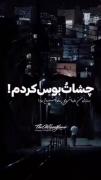  هوا سرد تو بغلم ندارمت!!!!!!!!!