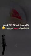 هیچکس جز تو نمیمونه. ....