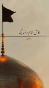 کاش اما رضا بگه از این به بعد نگران هیچی نباش