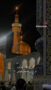 یا امام رضا ‌