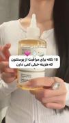 10نکته برای مراقبت از پوستتون🦢💗