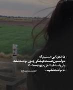 ما همونایی هستیم ک............