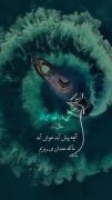کشتی ما را خدا می راند ،حال آنچه پیش آید خوش آید 