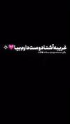 دوست دارم بیا 🫂 منو همرات ببر به شهر قصه ها