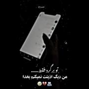 گفتم که نبودنت چیزی از دوست داشتنم کم نمیکنه