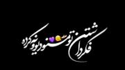 کنار اسم تو توی گوشیم ی قلبه🥹🫂