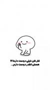 فقط انقدر دوست دارما/"🤏🏻‌‌‌‌