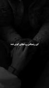 رفتی و خودتو نجات دادی ولی من غرق شدم..-