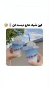 بریممم شیک درست کنیم✨️‌‌‌‌‌‌‌🍯🧋