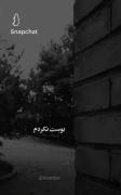 من که کسیو ندارم حداقل تو بفرست براش
