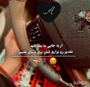 به زیر خاکستر صبر ، قلبي‌ست که میسوزد ‌. . . :) !