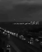 مطئمنم یک روزی میای ولی دیگع خیلی دیره🖤🙃