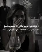 باشد که نباشد خبری از بودنم...🥀🖤⚰️