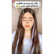 وقتی ازم میپرسن چطوری امتحاناتو قبول شدی😅😂