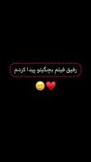 رفیق فیلم بچگیتو پیدا کردم.......