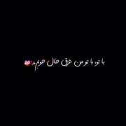 آهای همه قرارم🥺کیو جز تو دارم 