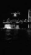 بودنت انتظار زیادی نبود از این زندگی!