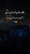چقدر عادی شده این زندگی 💔❤️‍🩹🥀