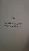 حاجی اگه آخرش میزارین میرین لطفاً تشریف‌تونو نیارین💔😒