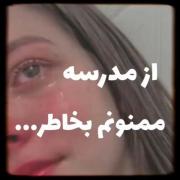 مدرسه! دلیل متنفر شدن جوانان از زندگی,