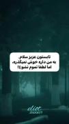 خوش نمیگذره ولیییی لطفااا تموم نشووو