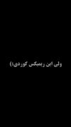 اسمش رو قلب منه....🖤🕊🥀....(: