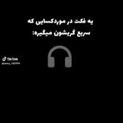 یه فکت درموردکسایی...چه قشنگ منو تعریف کرد!💟
