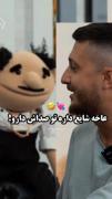عاخه شایع داره تو صداش دارو😅💊