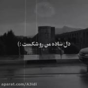میدونی حالم این روزا بدتر از همه س:(🖤 | تلخ