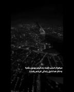 دلیل زندگیم رفت چرا! خسته شد مثل همه زاشت رفت