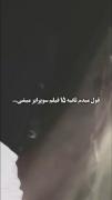 قول میدم ۱۵ ثانیه ی فیلم سورپرایز شی🩶✨️