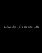 حرف>>>>>>> 🫰🏻😭حرف فـقـطـ هـمـینــ