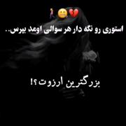 بپرسید، جواب میدم‌‌‌ ‌