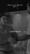 داشتن همچین عشقی پیرت نمیکنه 😍🫂✨