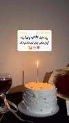 آبان ماهی جان تولدت مبارک ...🎉💝🍰