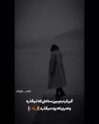 گیر کردم بین ساعتی که نمیگذره و عمری که زود میگذره 🍂