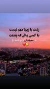 باکسی باش که پشتت به معرفتش گرم باشه🙃🫀