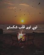 خیال‌ نکن از تو گذشتم........🥺