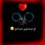رگ خواب من شد............🙈🖇️